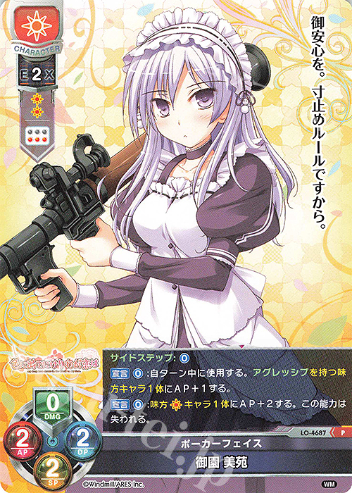 P 御園 美苑 | 販売 | ういんどみる 1.0 | Lycee Overture