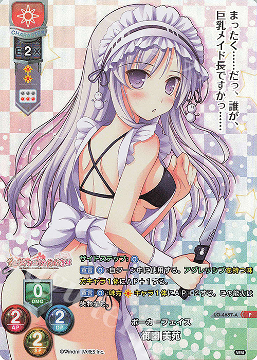 P 御園 美苑(ホロ仕様) | 販売 | ういんどみる 1.0 | Lycee Overture