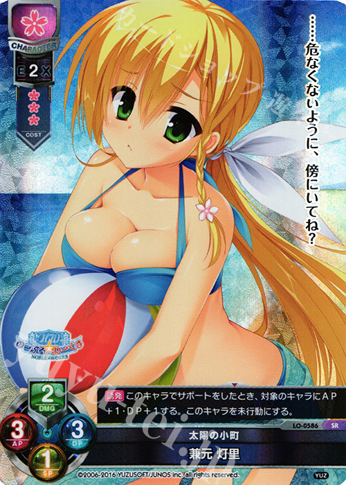 SR 兼元 灯里 | 販売 | ゆずソフト 1.0 | Lycee Overture