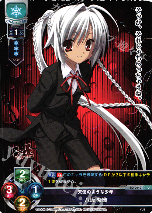 U 八坂 紫織 | 販売 | ゆずソフト 1.0 | Lycee Overture
