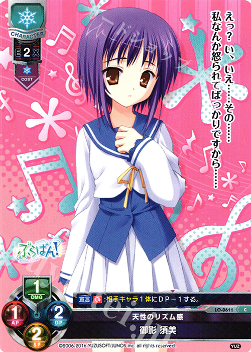 C 御影 須美 販売 | ゆずソフト 1.0 | Lycee Overture通販なら