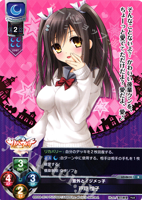 R 戸隠 憧子 | 販売 | ゆずソフト 1.0 | Lycee Overture