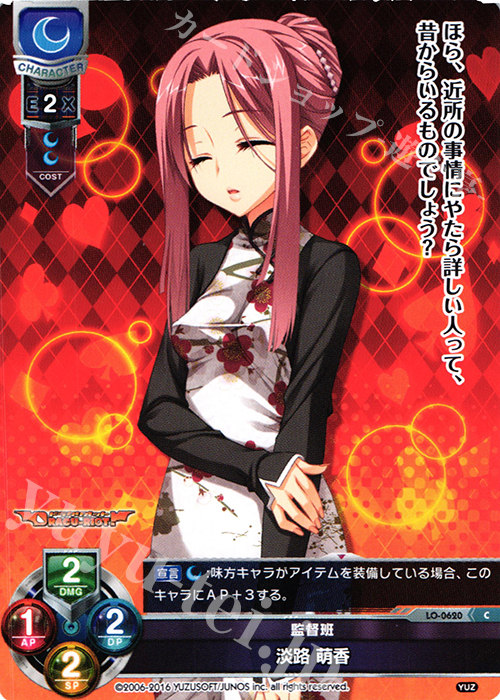 C 淡路 萌香 | 販売 | ゆずソフト 1.0 | Lycee Overture