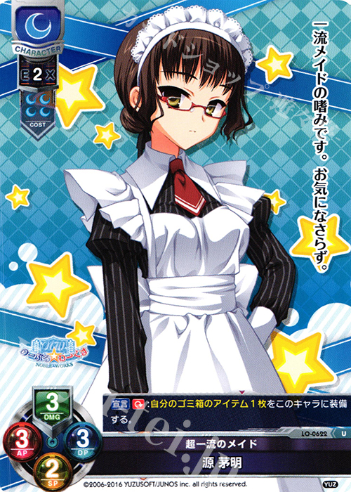 U 源 茅明 | 販売 | ゆずソフト 1.0 | Lycee Overture