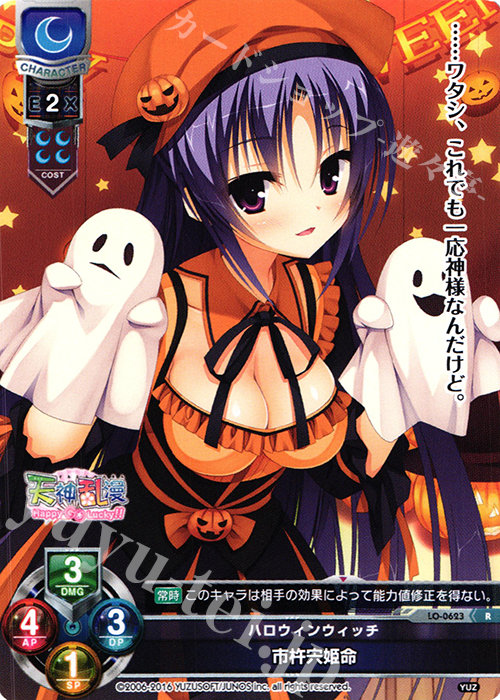R 市杵穴姫命 | 販売 | ゆずソフト 1.0 | Lycee Overture