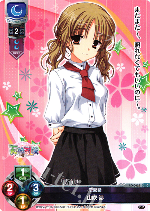 C 山吹 渉 | 販売 | ゆずソフト 1.0 | Lycee Overture