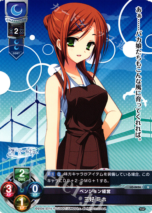 U 三好 ミホ | 販売 | ゆずソフト 1.0 | Lycee Overture