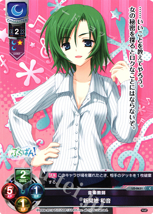 C 新開地 和音 | 販売 | ゆずソフト 1.0 | Lycee Overture
