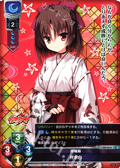 U 柊余白 | 販売 | ゆずソフト 1.0 | Lycee Overture