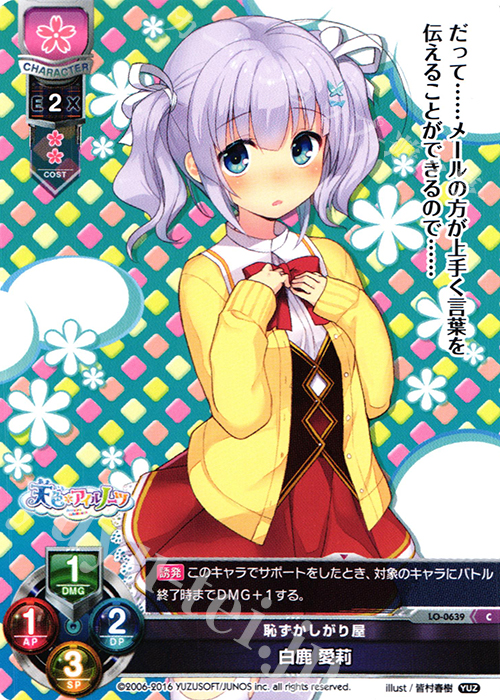 C 白鹿 愛莉 | 販売 | ゆずソフト 1.0 | Lycee Overture