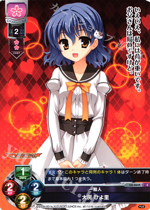 C 大房 ひよ里 | 販売 | ゆずソフト 1.0 | Lycee Overture