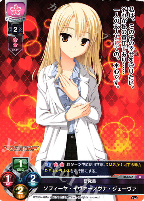 U ソフィーヤ・イヴァーノヴナ・ジェーヴァ | 販売 | ゆずソフト 1.0 | Lycee Overture