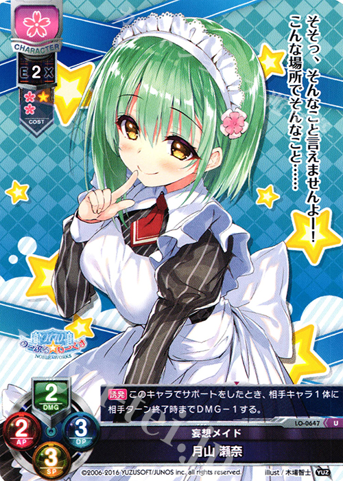 U 月山 瀬奈 | 販売 | ゆずソフト 1.0 | Lycee Overture