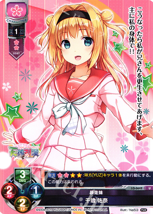 U 千歳 佐奈 | 販売 | ゆずソフト 1.0 | Lycee Overture