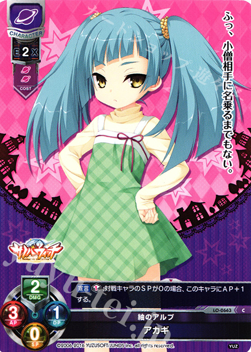 C アカギ | 販売 | ゆずソフト 1.0 | Lycee Overture