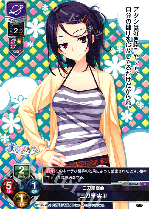U 三刀屋 実里 | 販売 | ゆずソフト 1.0 | Lycee Overture
