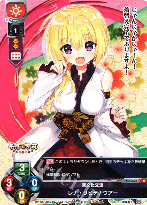R レナ・リヒテナウアー | 販売 | ゆずソフト 1.0 | Lycee Overture