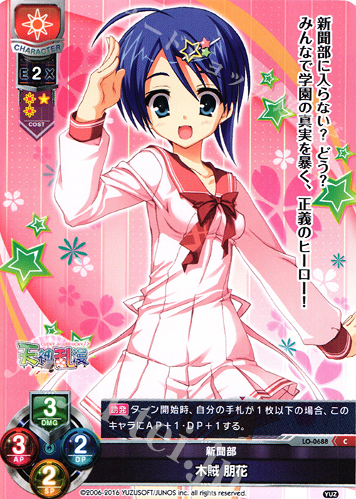 C 木賊 朋花 | 販売 | ゆずソフト 1.0 | Lycee Overture