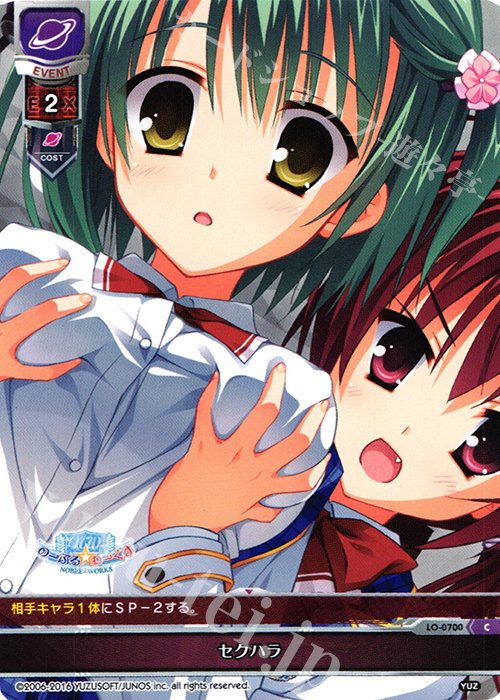 C セクハラ | 販売 | ゆずソフト 1.0 | Lycee Overture