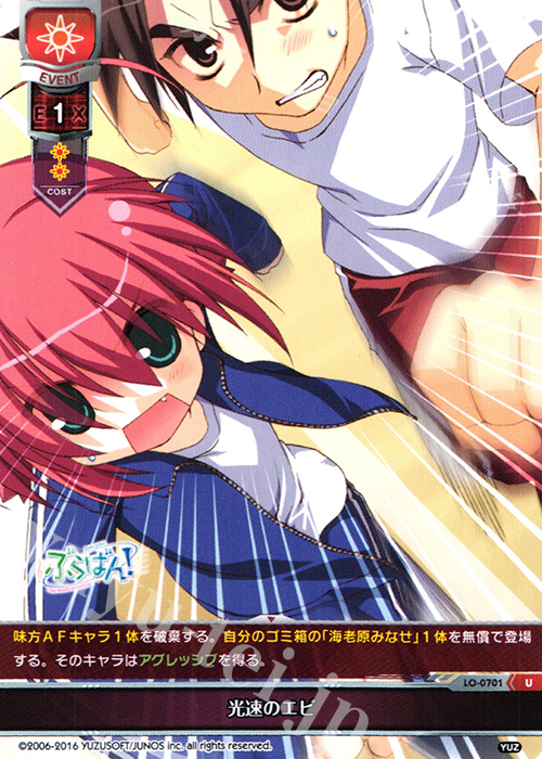 U 光速のエビ | 販売 | ゆずソフト 1.0 | Lycee Overture