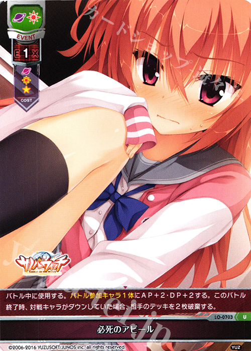 U 必死のアピール | 販売 | ゆずソフト 1.0 | Lycee Overture