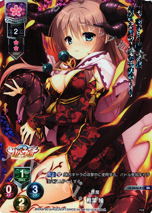 KR 椎葉 紬 | 買取 | ゆずソフト 1.0 | Lycee Overture