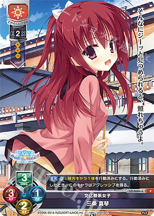P 三条 真琴 | 買取 | ゆずソフト 1.0 | Lycee Overture