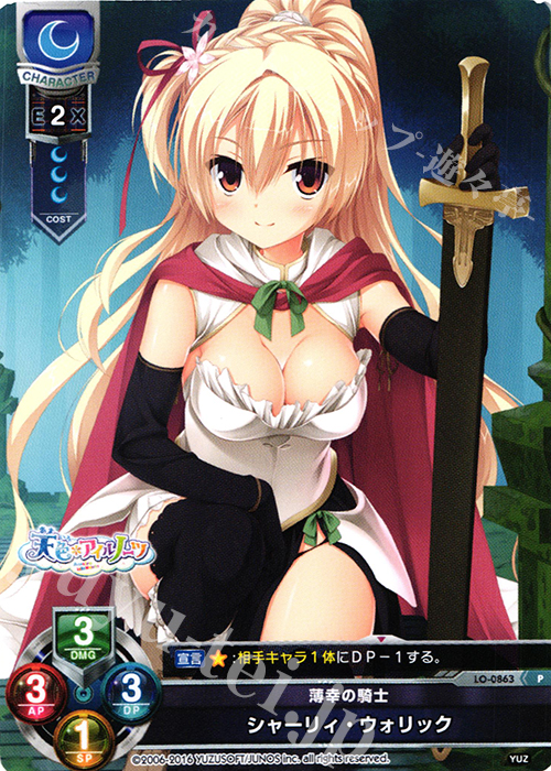 P シャーリィ・ウォリック | 買取 | ゆずソフト 1.0 | Lycee Overture