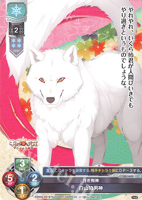 C 白山狛男神 | 販売 | ゆずソフト 2.0 | Lycee Overture