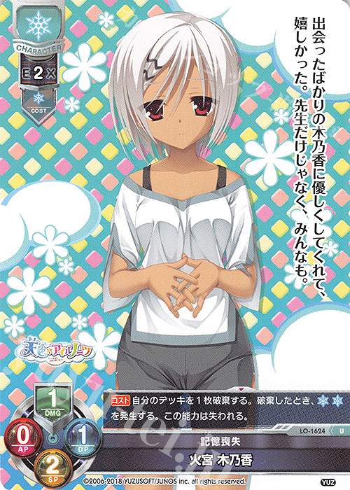 U 火宮 木乃香 | 販売 | ゆずソフト 2.0 | Lycee Overture