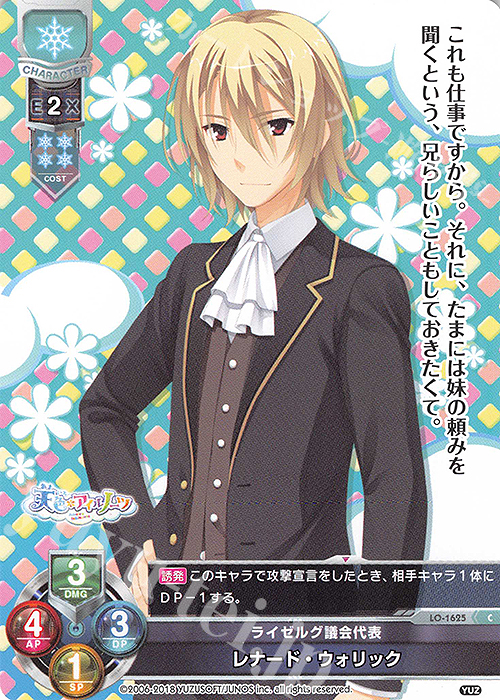 C レナード・ウォリック | 販売 | ゆずソフト 2.0 | Lycee Overture