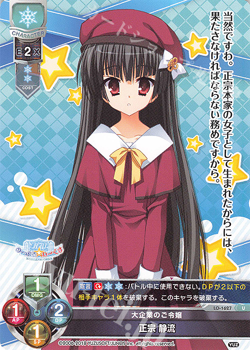 U 正宗 静流 | 販売 | ゆずソフト 2.0 | Lycee Overture