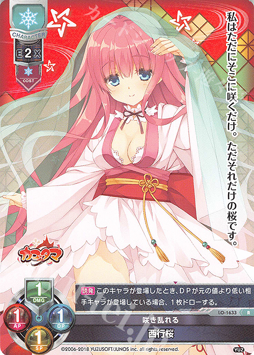 R 西行桜 | 販売 | ゆずソフト 2.0 | Lycee Overture