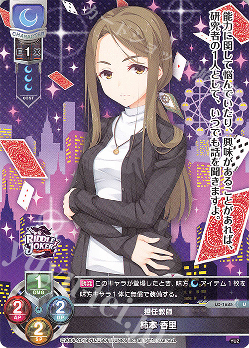 U 柿本 香里 | 販売 | ゆずソフト 2.0 | Lycee Overture