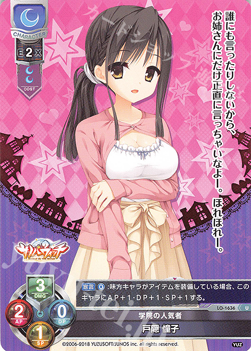 U 戸隠 憧子 | 販売 | ゆずソフト 2.0 | Lycee Overture