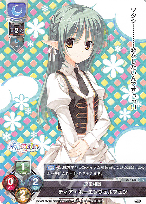 U ティア・ホーエンヴェルフェン | 販売 | ゆずソフト 2.0 | Lycee Overture