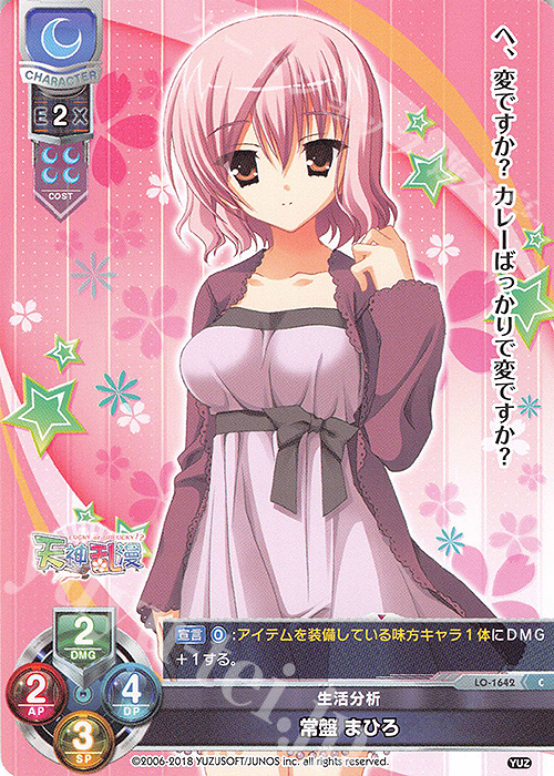 C 常陸 まひろ | 販売 | ゆずソフト 2.0 | Lycee Overture