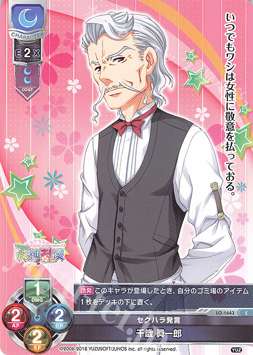 C 千歳 眞一郎 | 販売 | ゆずソフト 2.0 | Lycee Overture