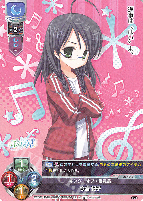 C 今宮 紀子 | 販売 | ゆずソフト 2.0 | Lycee Overture