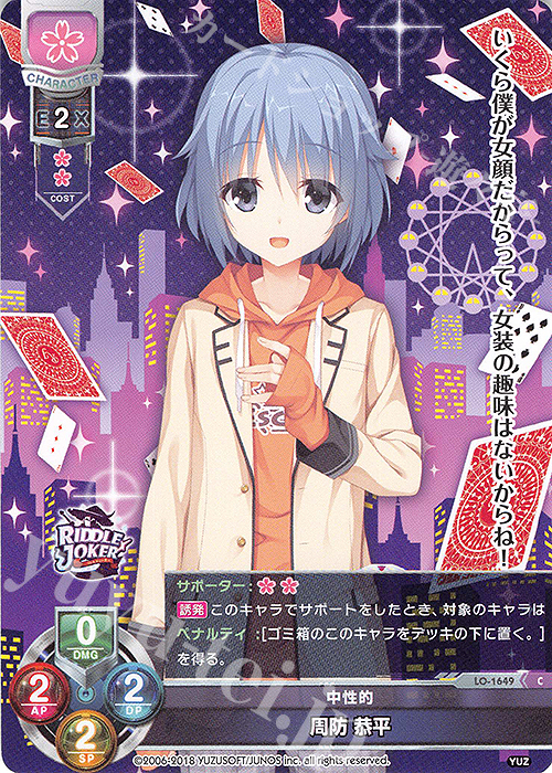 C 周防 恭平 | 販売 | ゆずソフト 2.0 | Lycee Overture