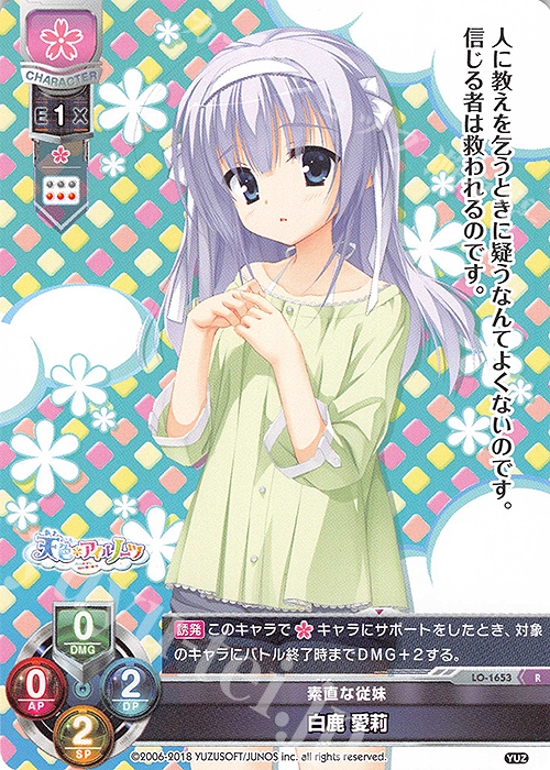 R 白鹿 愛莉 | 買取 | ゆずソフト 2.0 | Lycee Overture