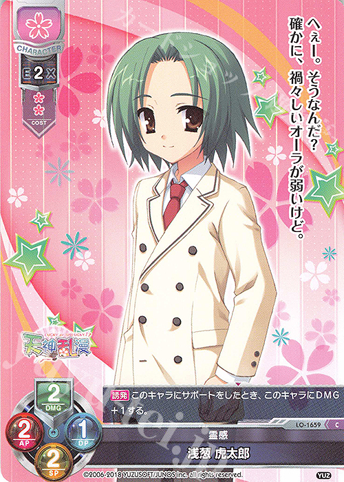 C 浅葱 虎太郎 | 販売 | ゆずソフト 2.0 | Lycee Overture