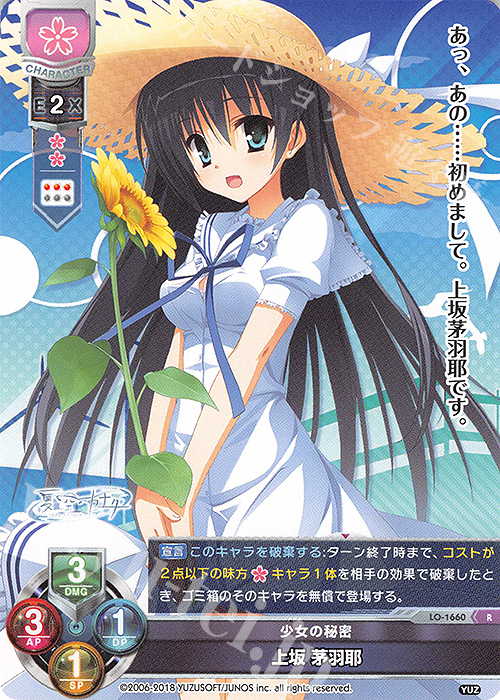 R 上坂 茅羽耶 | 販売 | ゆずソフト 2.0 | Lycee Overture