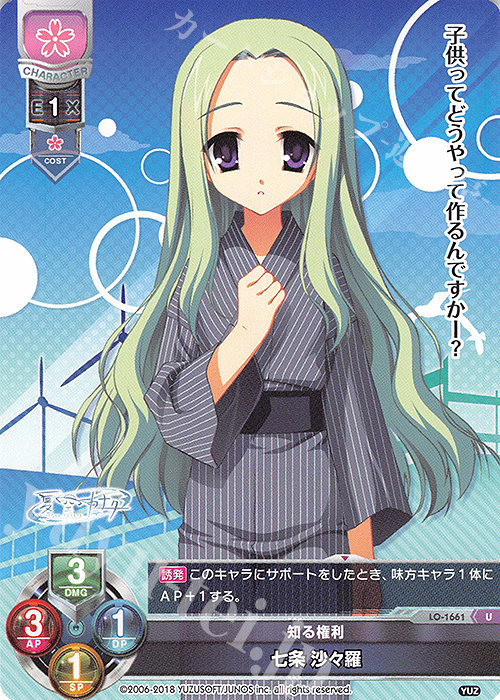 U 七条 沙々羅 | 販売 | ゆずソフト 2.0 | Lycee Overture