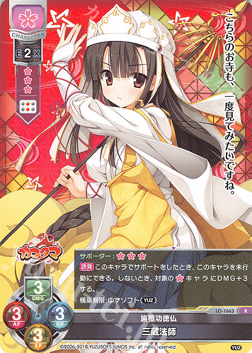 R 三蔵法師 | 販売 | ゆずソフト 2.0 | Lycee Overture