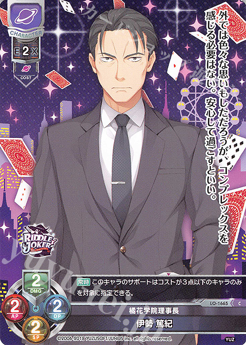 C 伊勢 篤紀 | 販売 | ゆずソフト 2.0 | Lycee Overture