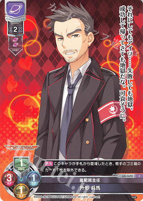 C 升形 兵馬 | 販売 | ゆずソフト 2.0 | Lycee Overture