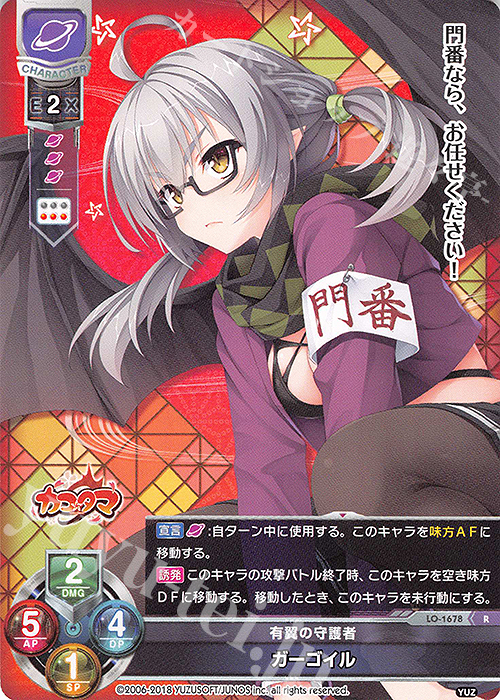 R ガーゴイル | 販売 | ゆずソフト 2.0 | Lycee Overture