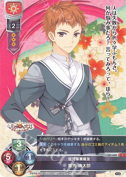 C 鞍馬 廉太郎 | 販売 | ゆずソフト 2.0 | Lycee Overture