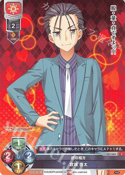 C 倉端 直太 | 販売 | ゆずソフト 2.0 | Lycee Overture